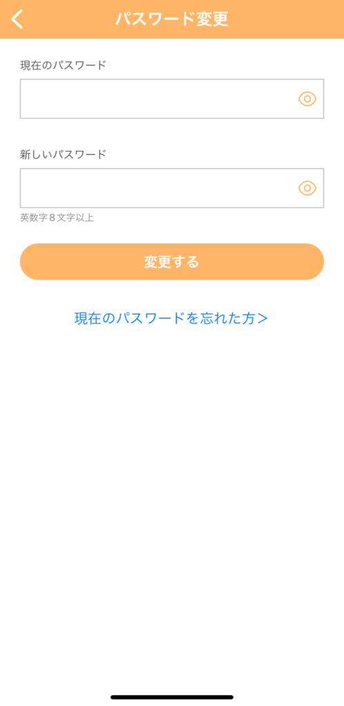 RAKURAアカウント情報パスワード変更