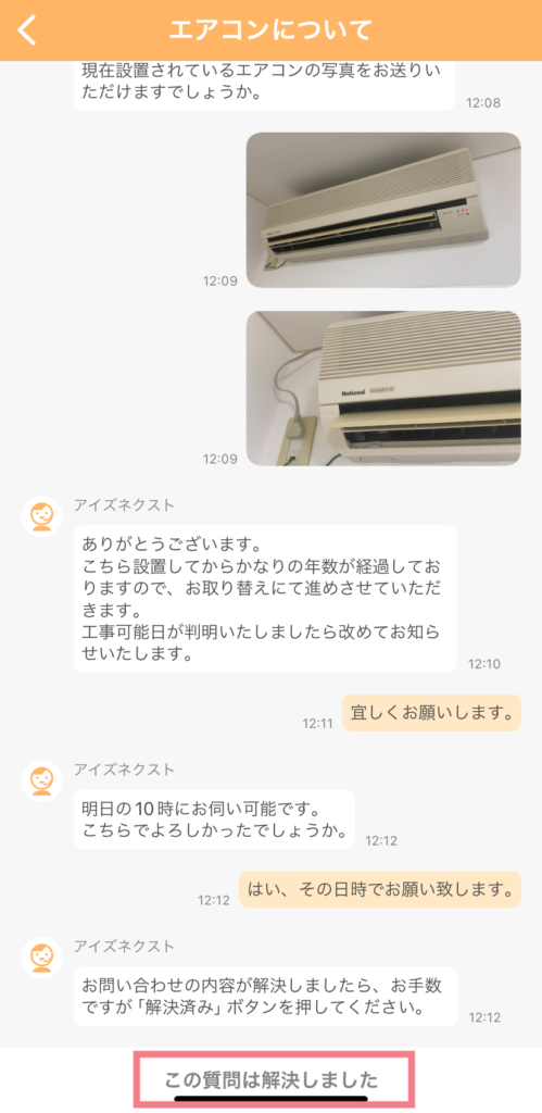 RAKURAチャット解決済み