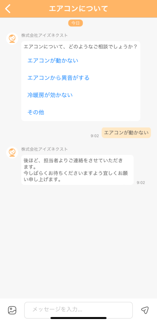 RAKURAチャット質問開始